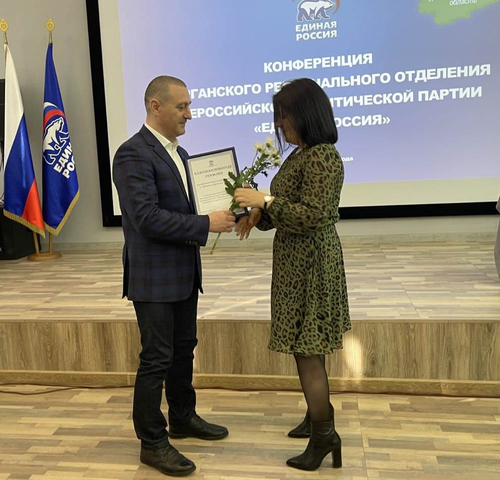 Благодарность от «Единой России»